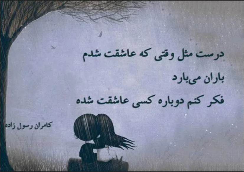 شعر عاشقانه کوتاه + اشعار عاشقانه کوتاه